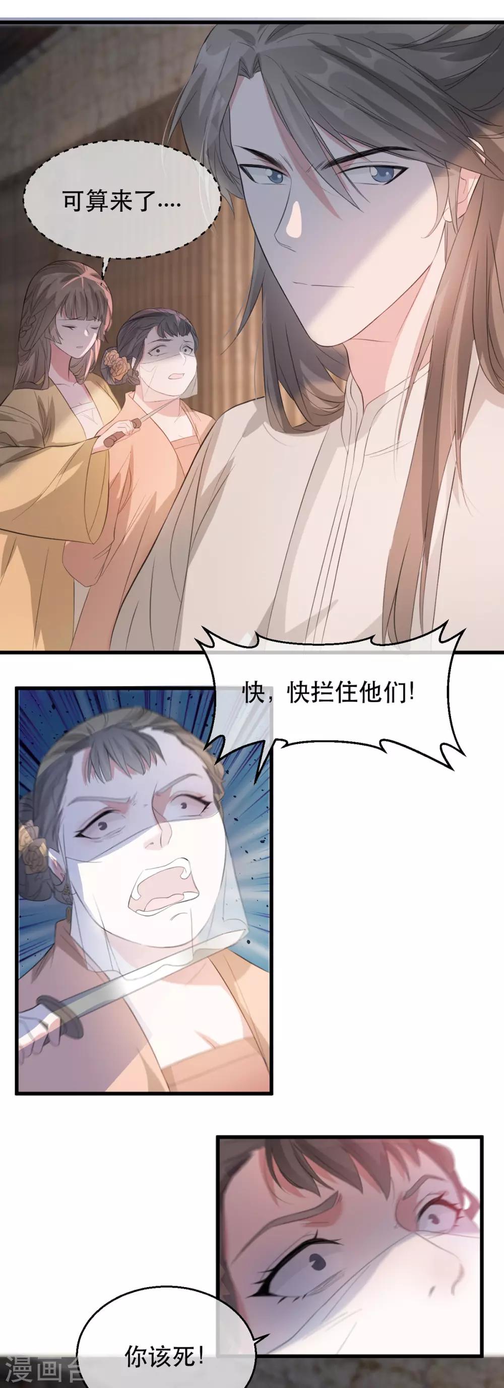 扶姚直上韩漫全集-第78话 姚儿，等我无删减无遮挡章节图片 
