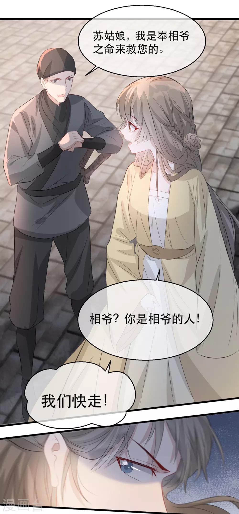 扶姚直上韩漫全集-第78话 姚儿，等我无删减无遮挡章节图片 