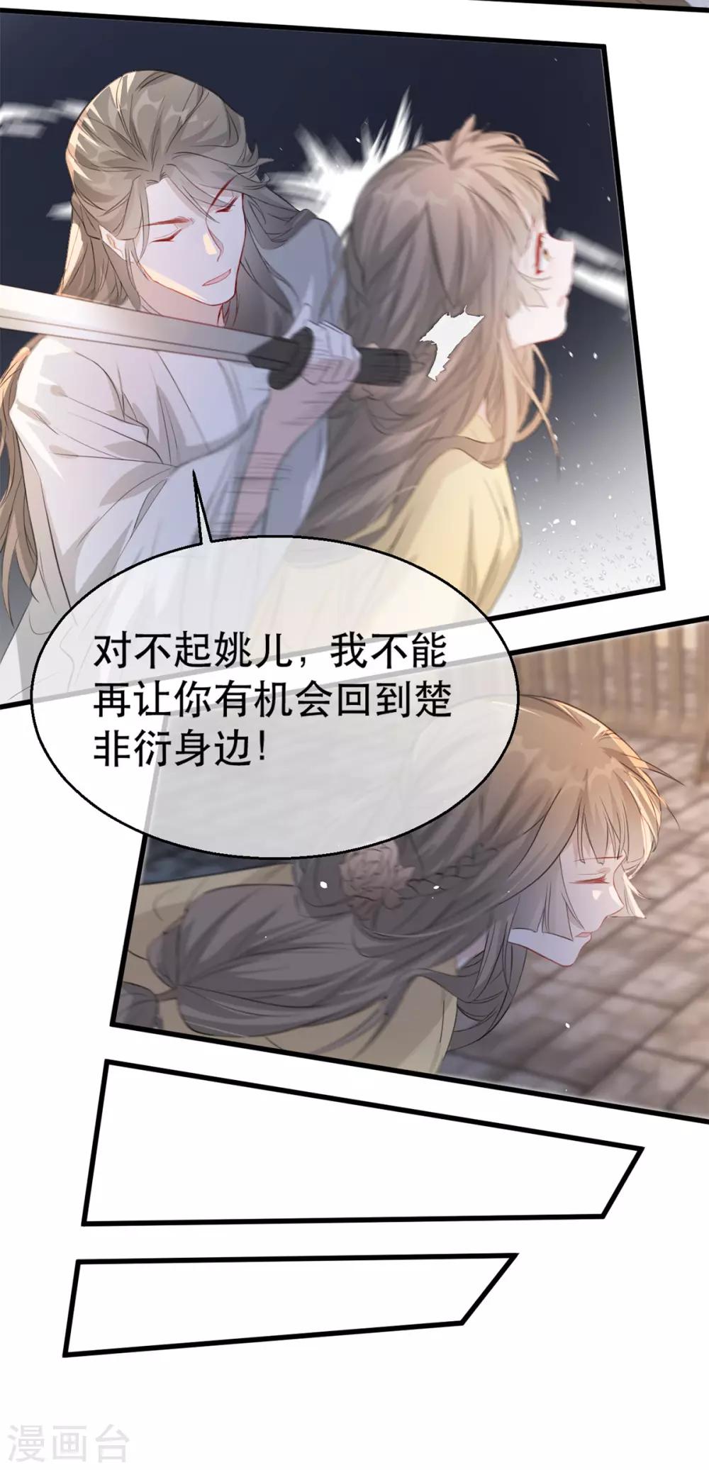 扶姚直上韩漫全集-第78话 姚儿，等我无删减无遮挡章节图片 