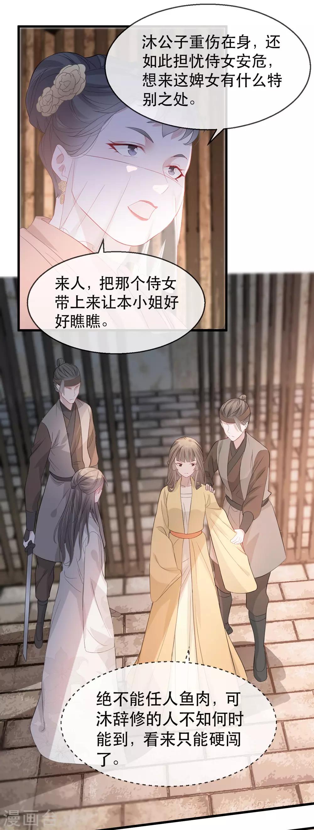 扶姚直上韩漫全集-第78话 姚儿，等我无删减无遮挡章节图片 