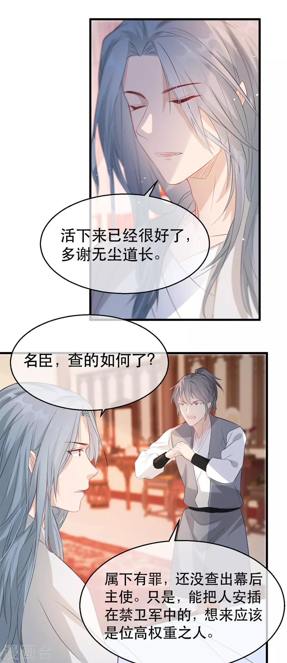 扶姚直上韩漫全集-第78话 姚儿，等我无删减无遮挡章节图片 