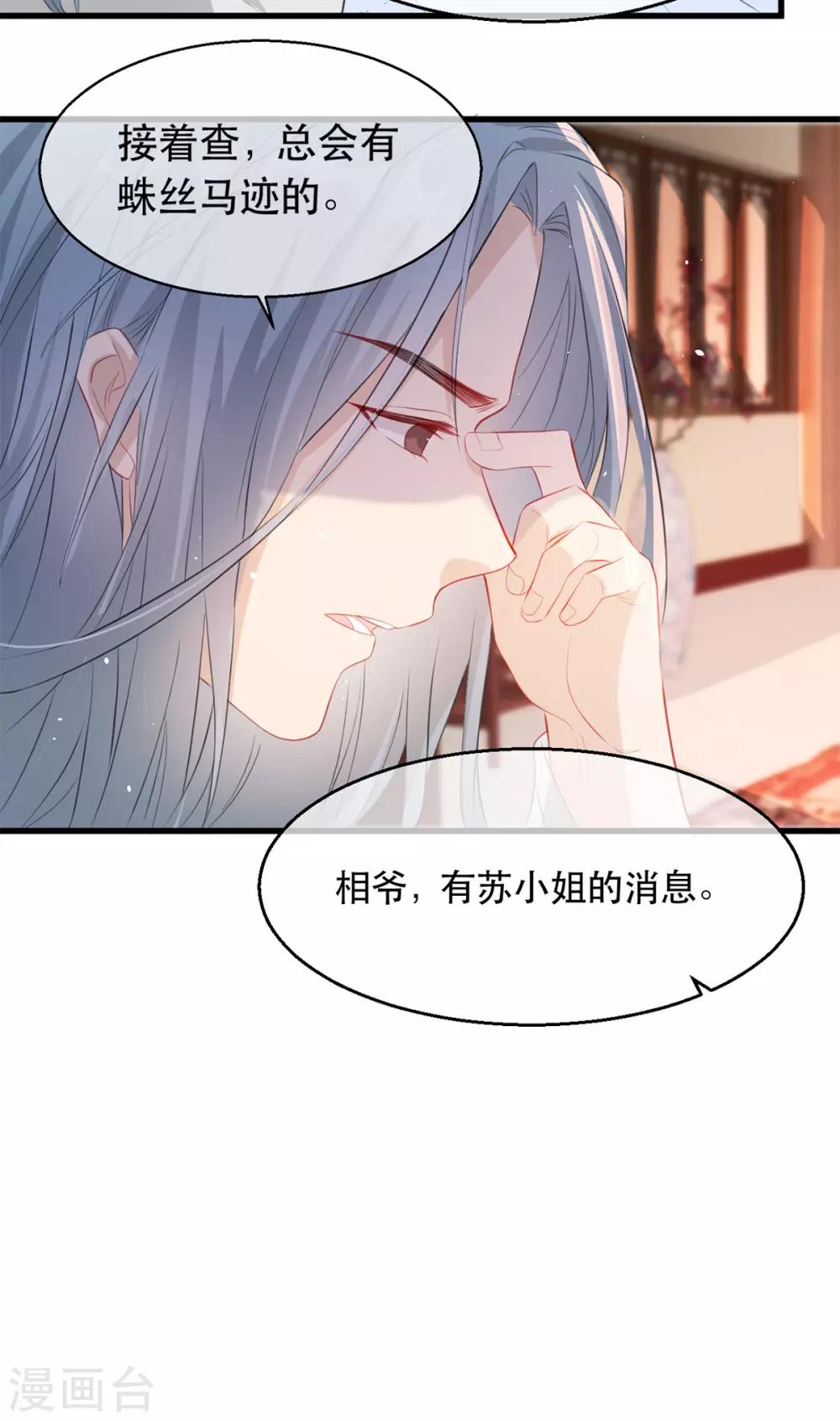 扶姚直上韩漫全集-第78话 姚儿，等我无删减无遮挡章节图片 