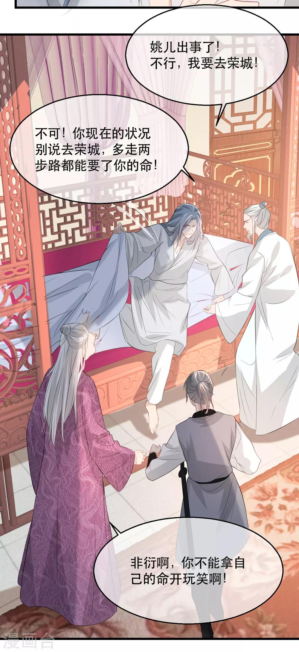 扶姚直上韩漫全集-第78话 姚儿，等我无删减无遮挡章节图片 