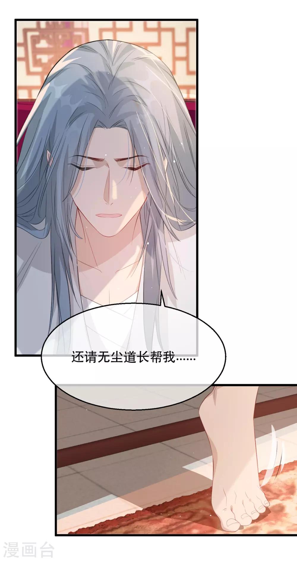 扶姚直上韩漫全集-第78话 姚儿，等我无删减无遮挡章节图片 
