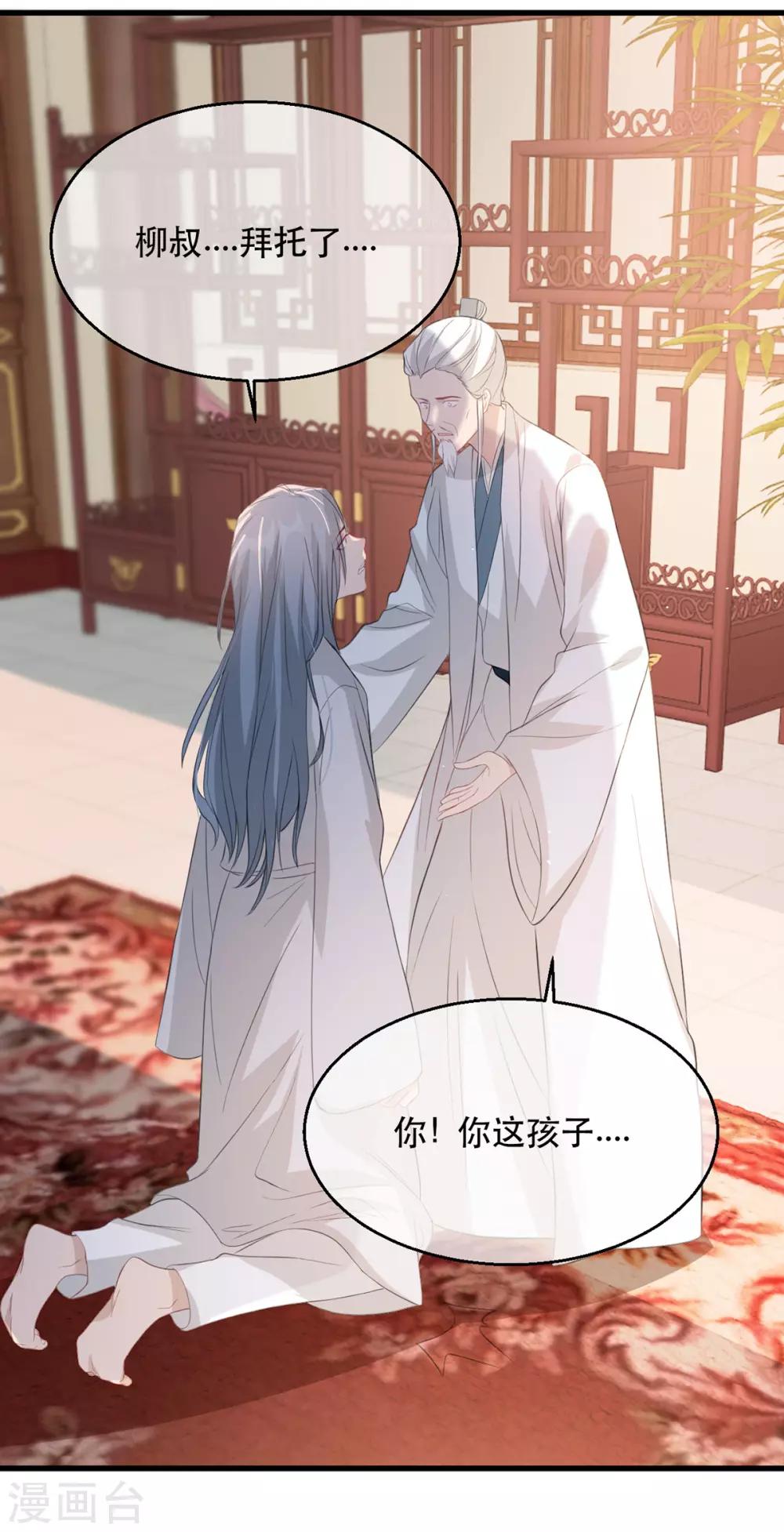 扶姚直上韩漫全集-第78话 姚儿，等我无删减无遮挡章节图片 