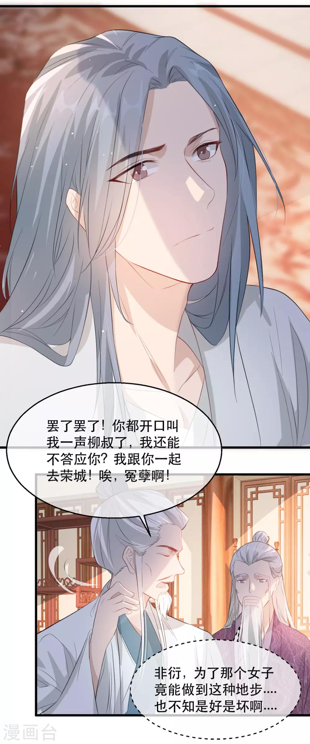扶姚直上韩漫全集-第78话 姚儿，等我无删减无遮挡章节图片 