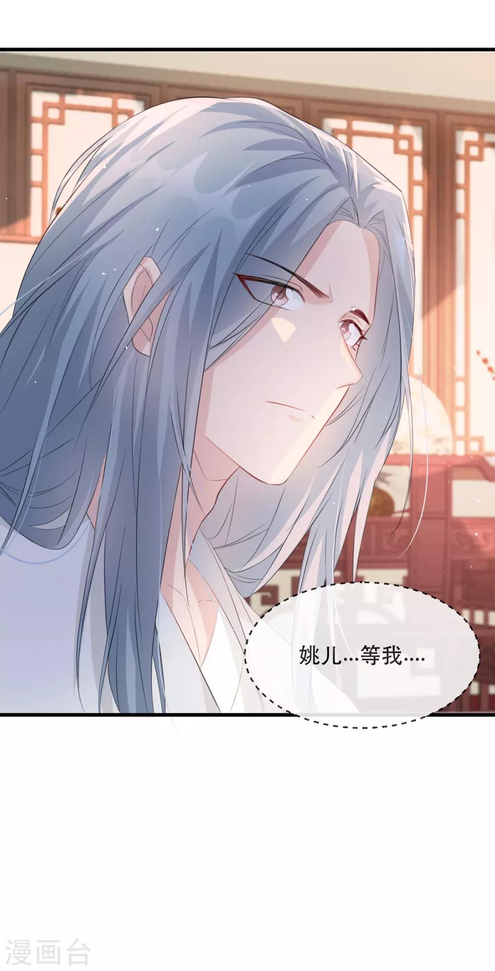 扶姚直上韩漫全集-第78话 姚儿，等我无删减无遮挡章节图片 