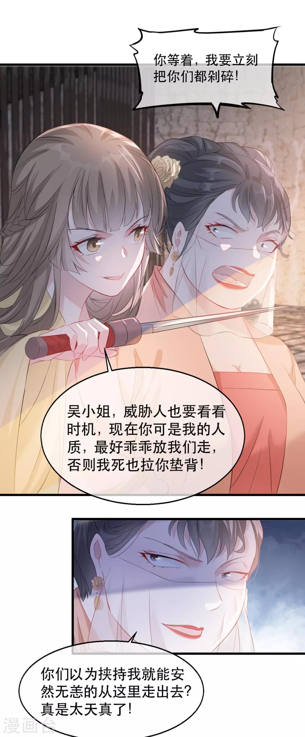 扶姚直上韩漫全集-第78话 姚儿，等我无删减无遮挡章节图片 