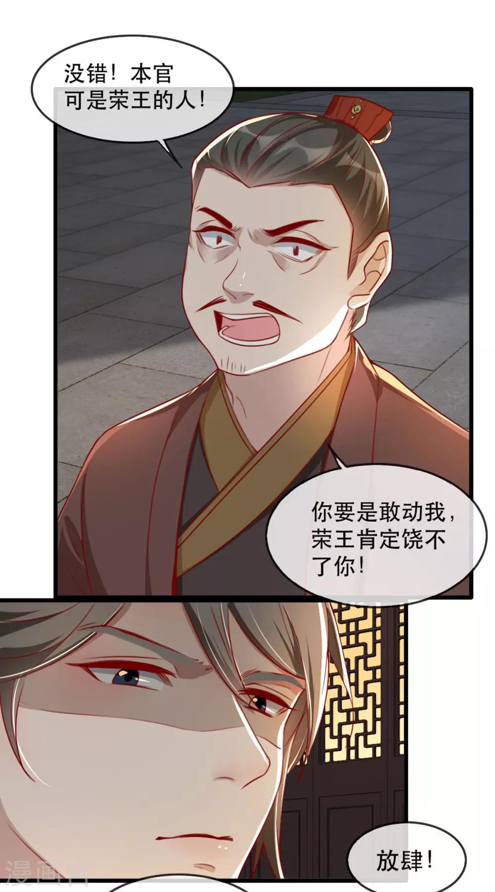 扶姚直上韩漫全集-第79话 把姐姐还我！无删减无遮挡章节图片 
