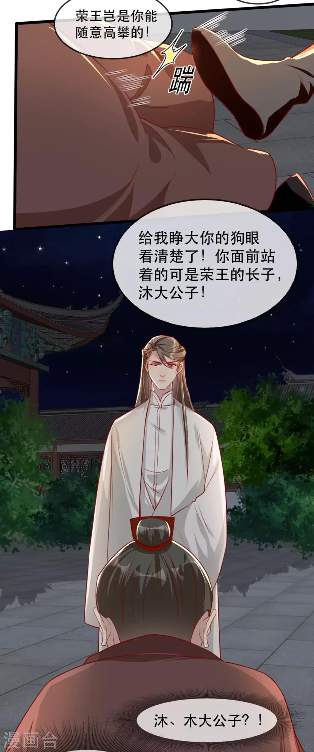 扶姚直上韩漫全集-第79话 把姐姐还我！无删减无遮挡章节图片 