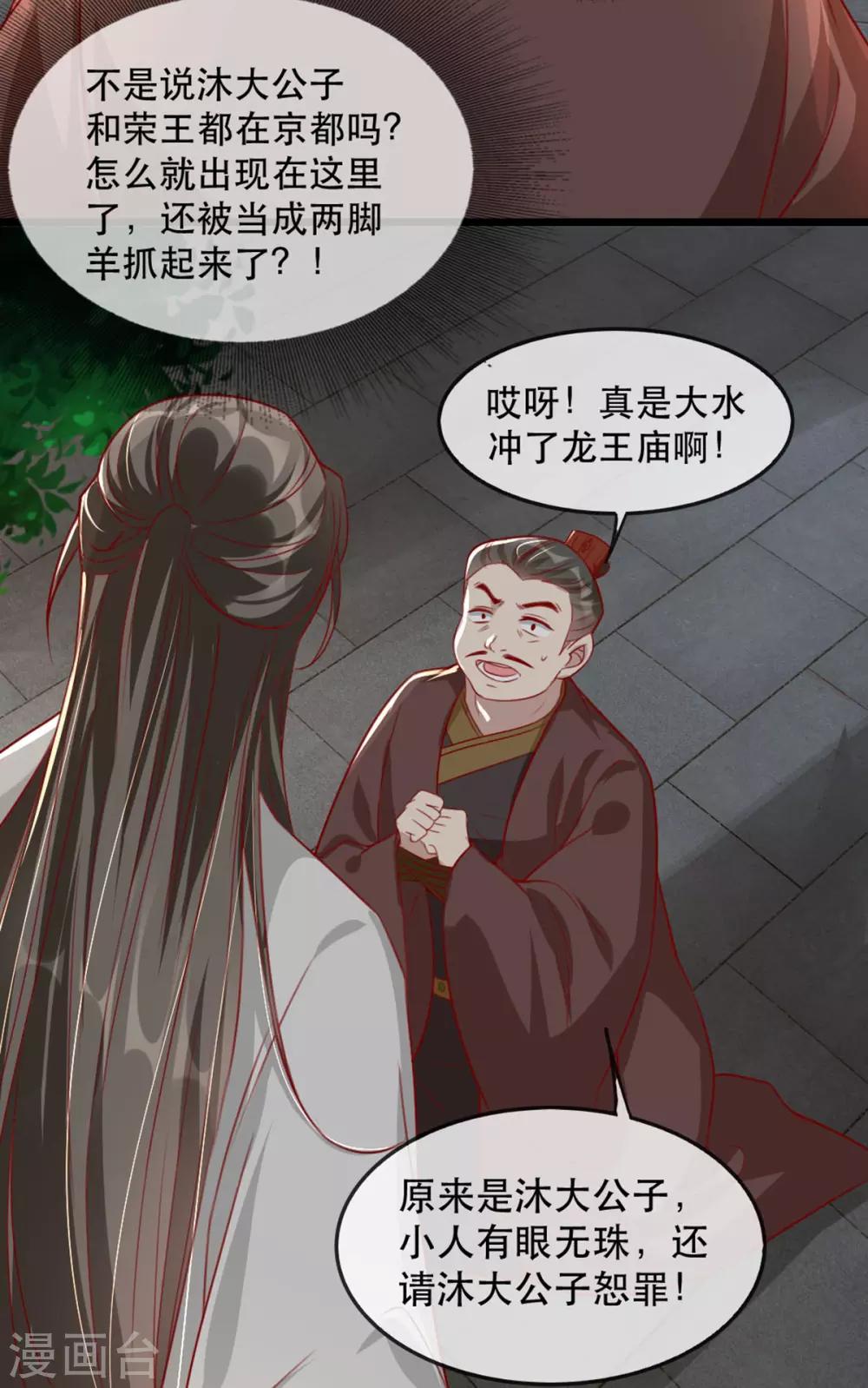 扶姚直上韩漫全集-第79话 把姐姐还我！无删减无遮挡章节图片 
