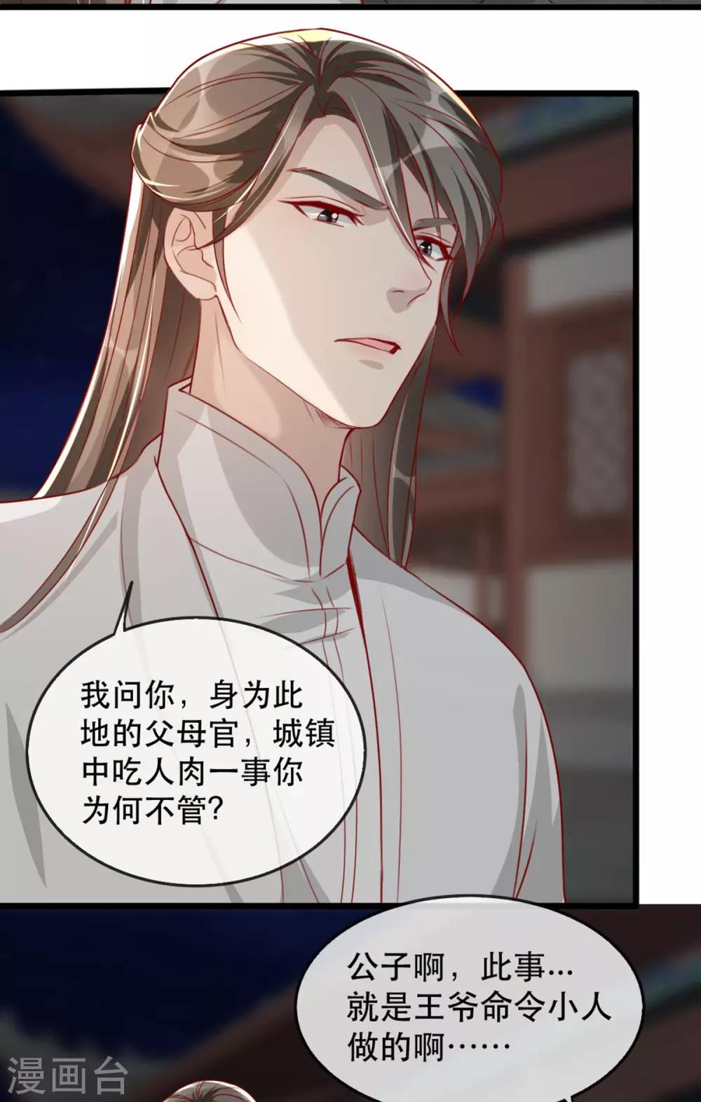 扶姚直上韩漫全集-第79话 把姐姐还我！无删减无遮挡章节图片 