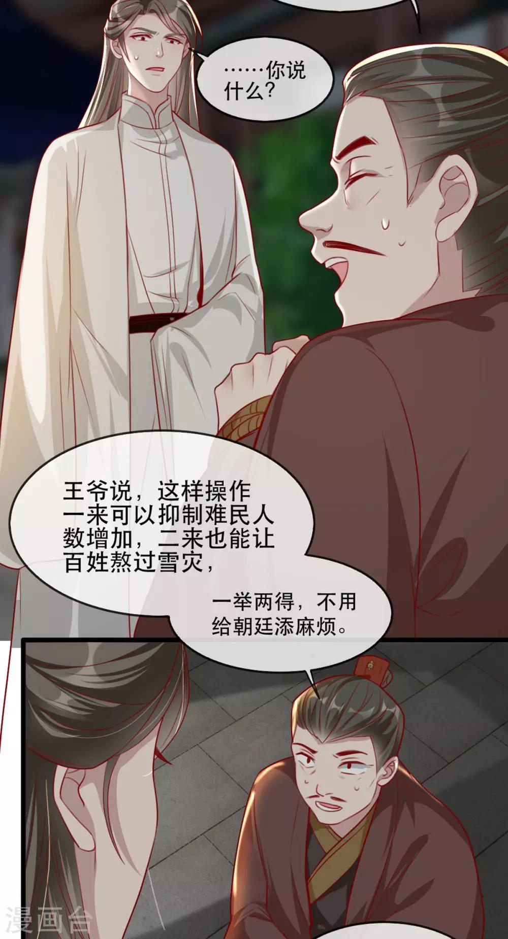 扶姚直上韩漫全集-第79话 把姐姐还我！无删减无遮挡章节图片 