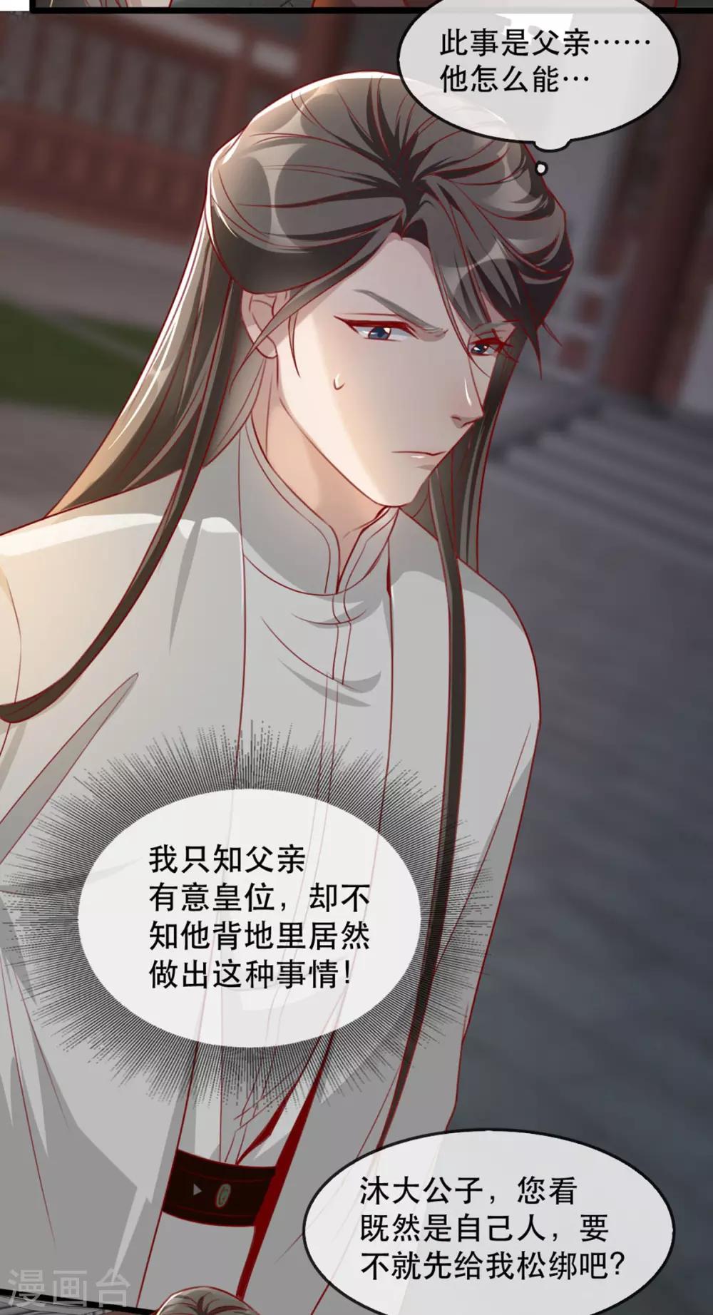扶姚直上韩漫全集-第79话 把姐姐还我！无删减无遮挡章节图片 