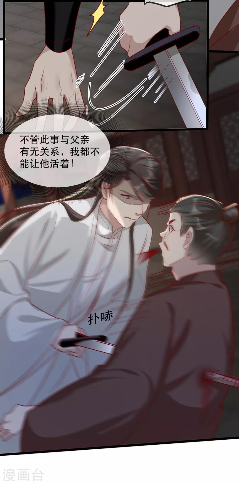扶姚直上韩漫全集-第79话 把姐姐还我！无删减无遮挡章节图片 
