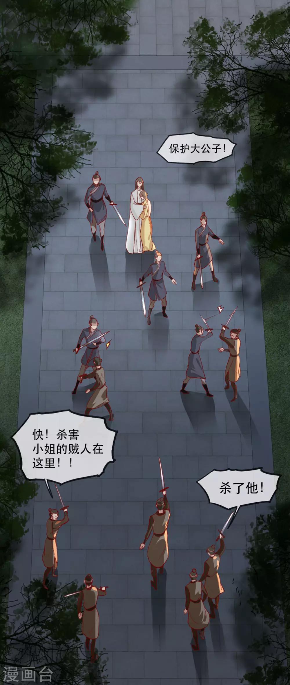 扶姚直上韩漫全集-第79话 把姐姐还我！无删减无遮挡章节图片 