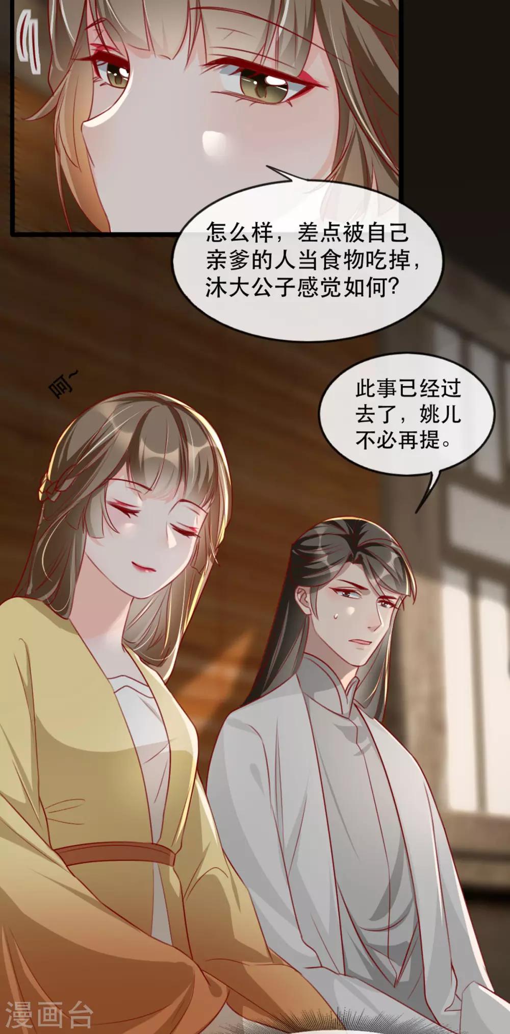 扶姚直上韩漫全集-第79话 把姐姐还我！无删减无遮挡章节图片 