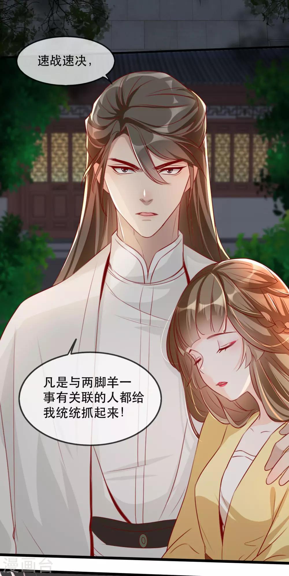 扶姚直上韩漫全集-第79话 把姐姐还我！无删减无遮挡章节图片 