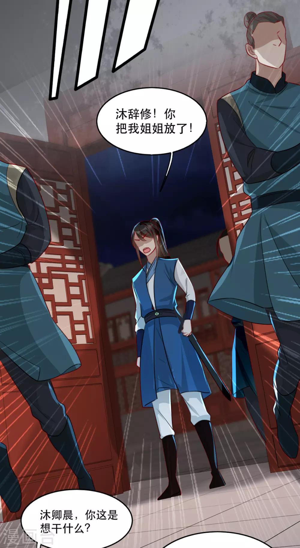 扶姚直上韩漫全集-第79话 把姐姐还我！无删减无遮挡章节图片 