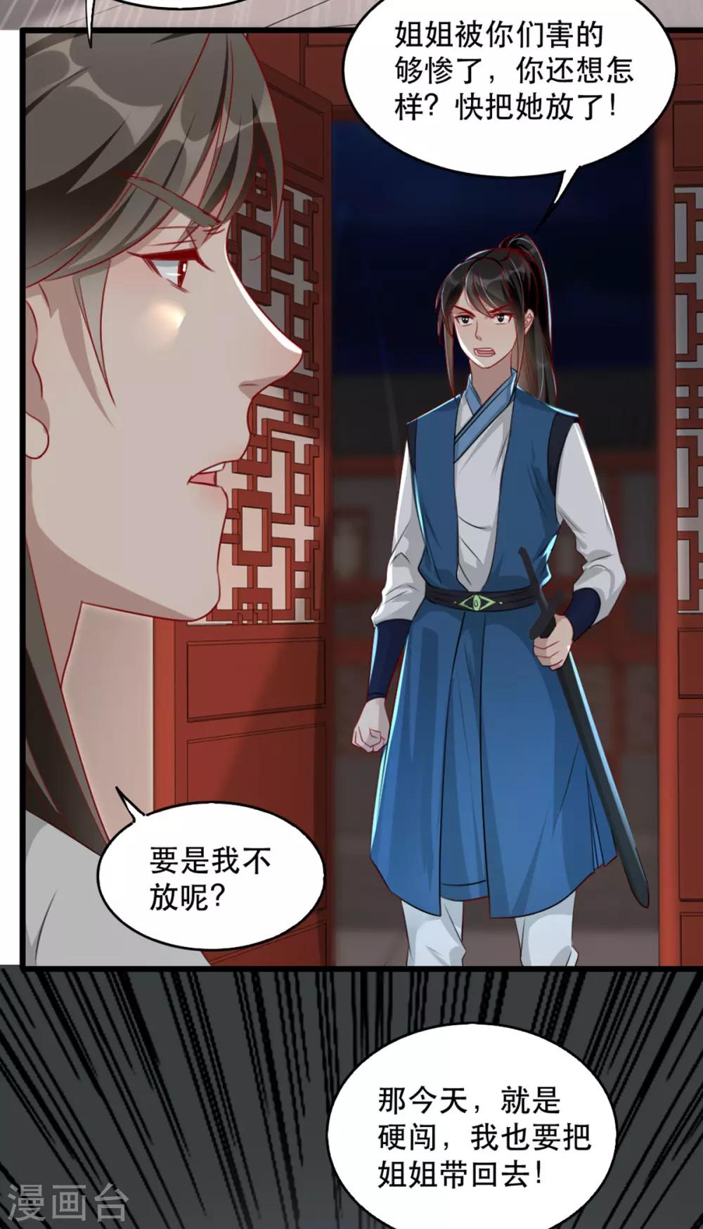 扶姚直上韩漫全集-第79话 把姐姐还我！无删减无遮挡章节图片 