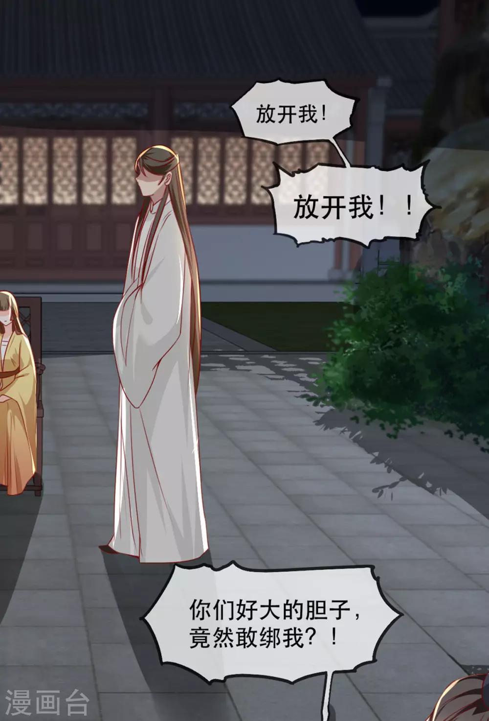 扶姚直上韩漫全集-第79话 把姐姐还我！无删减无遮挡章节图片 