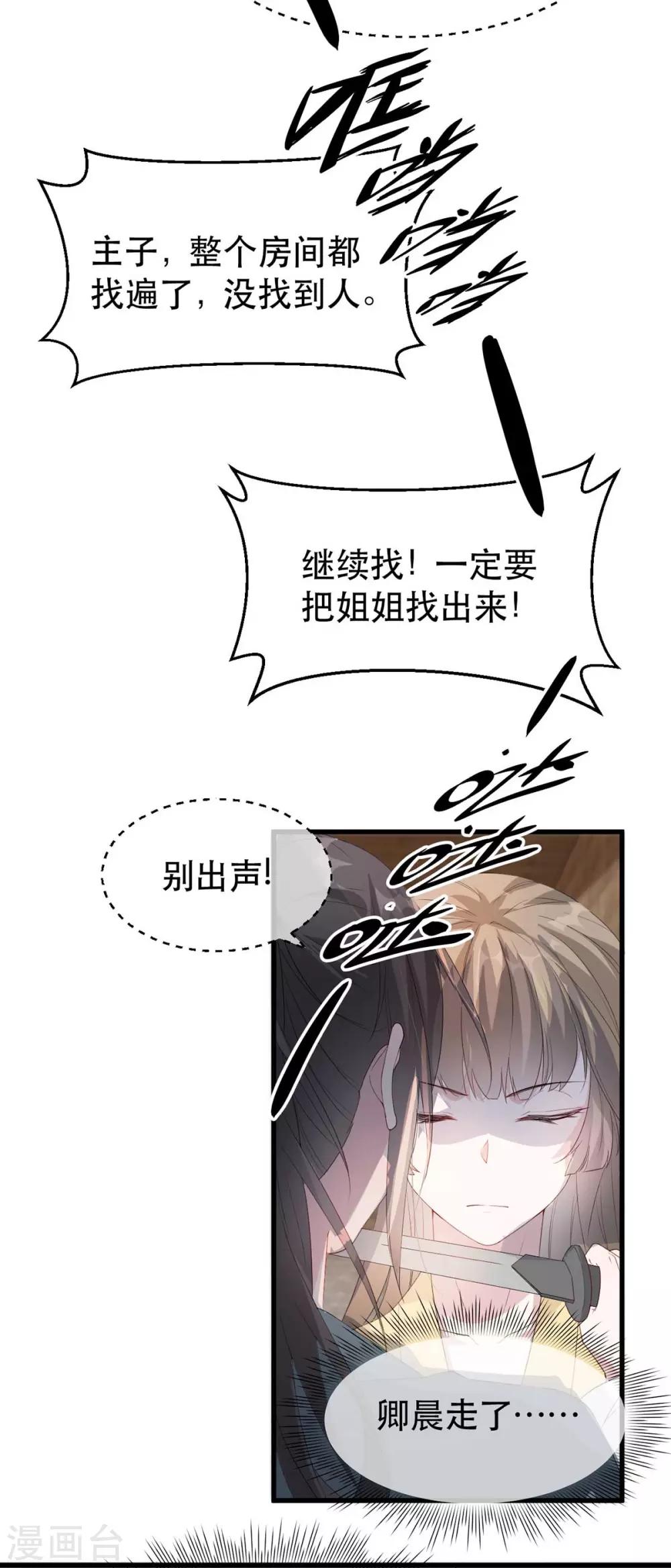 扶姚直上韩漫全集-第80话 苏姚逃出生天无删减无遮挡章节图片 