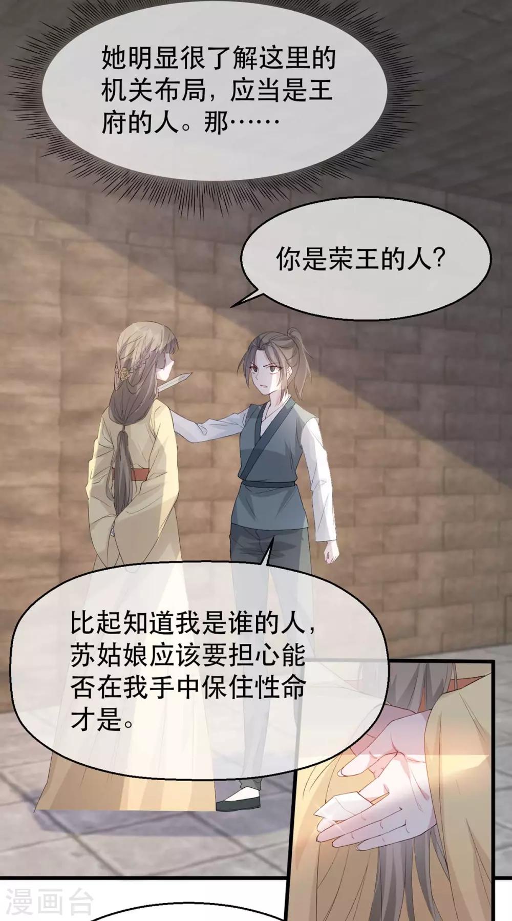 扶姚直上韩漫全集-第80话 苏姚逃出生天无删减无遮挡章节图片 