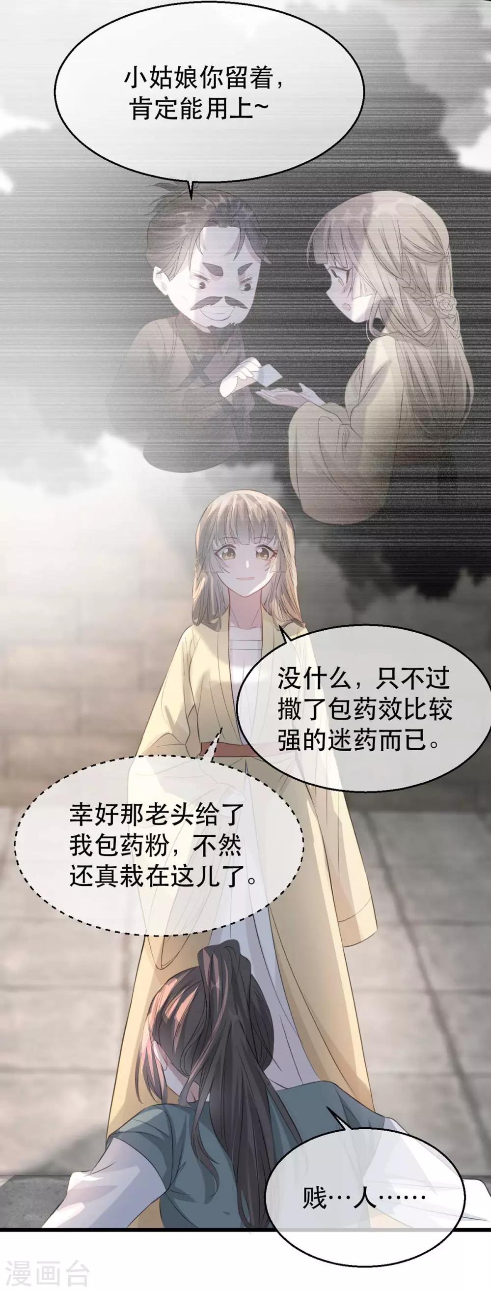 扶姚直上韩漫全集-第80话 苏姚逃出生天无删减无遮挡章节图片 