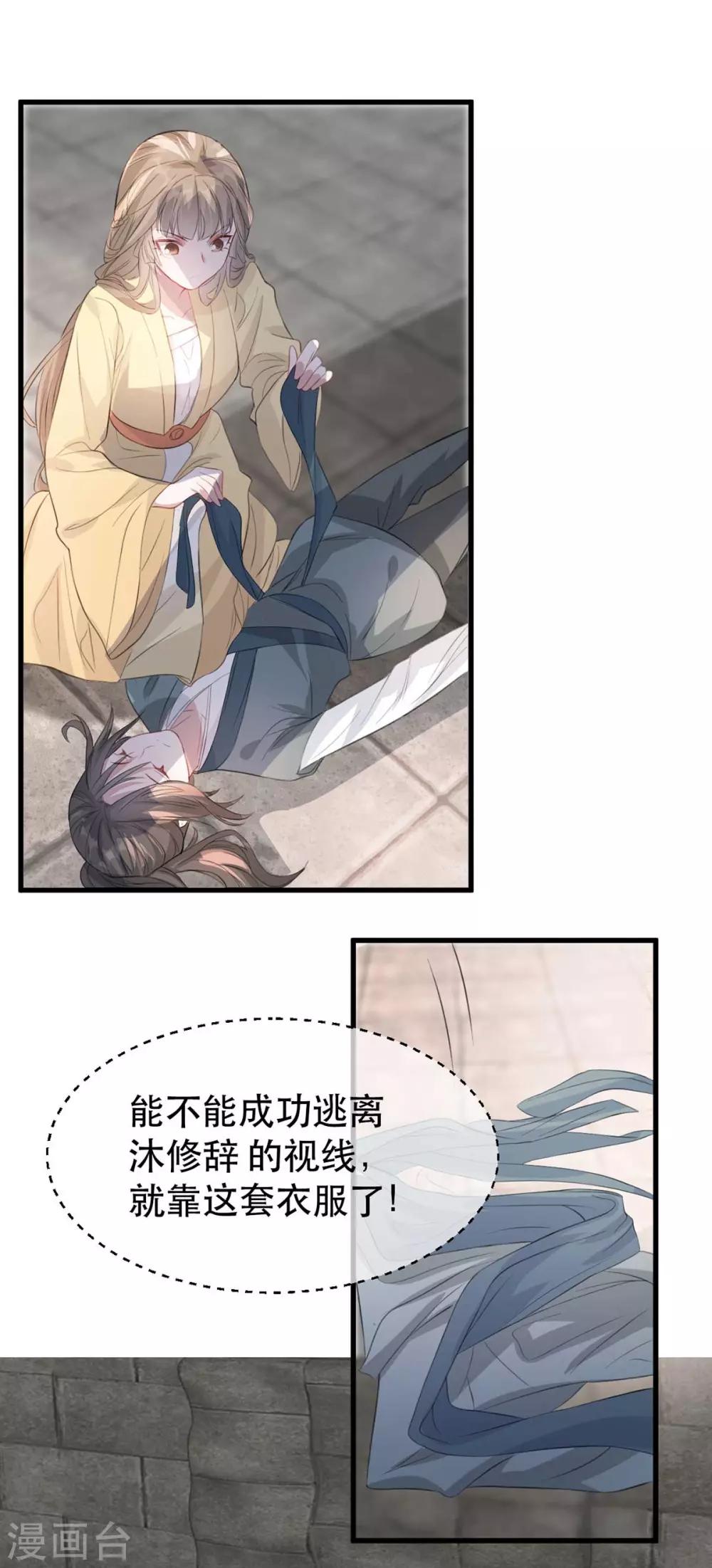 扶姚直上韩漫全集-第80话 苏姚逃出生天无删减无遮挡章节图片 