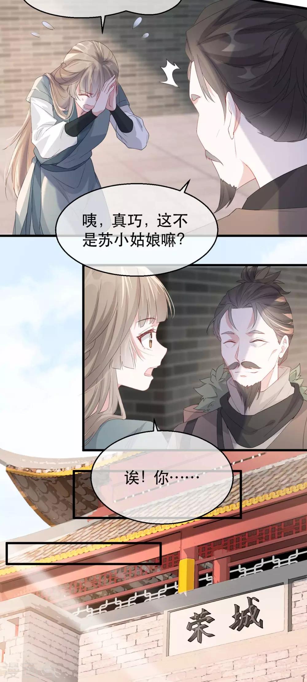 扶姚直上韩漫全集-第80话 苏姚逃出生天无删减无遮挡章节图片 