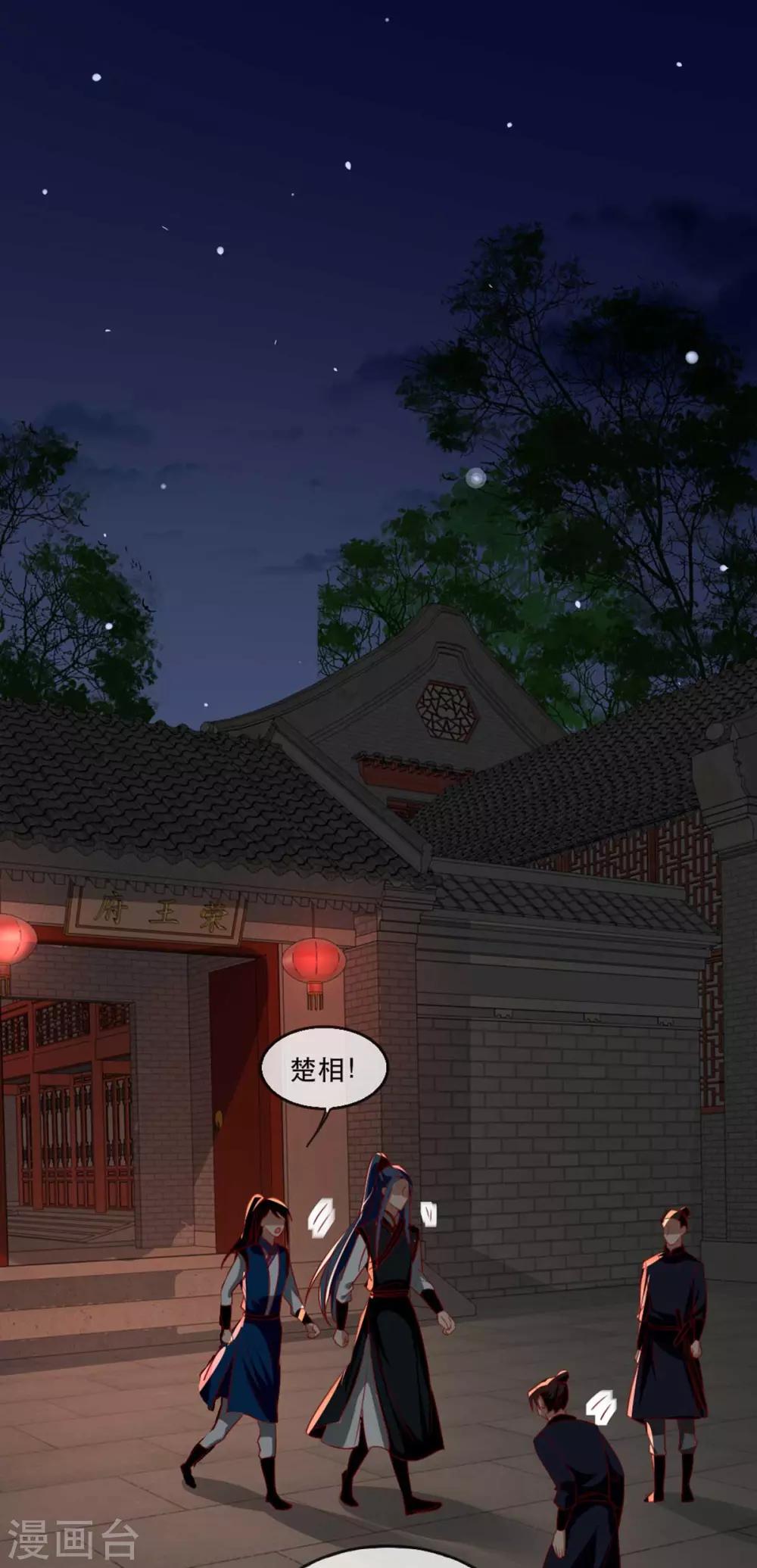 扶姚直上韩漫全集-第81话 把姚儿还我无删减无遮挡章节图片 