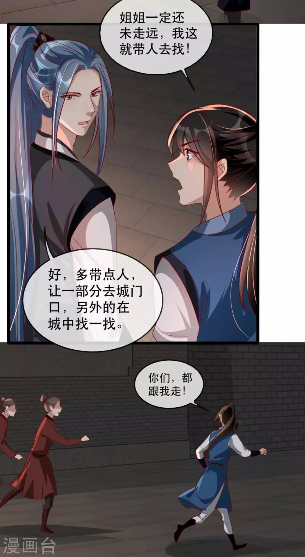 扶姚直上韩漫全集-第81话 把姚儿还我无删减无遮挡章节图片 