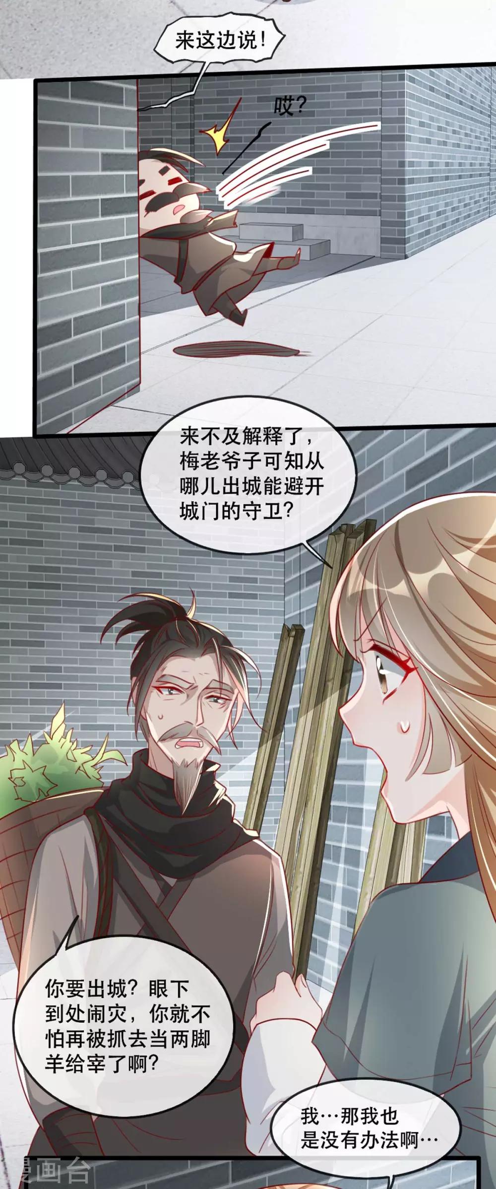 扶姚直上韩漫全集-第81话 把姚儿还我无删减无遮挡章节图片 