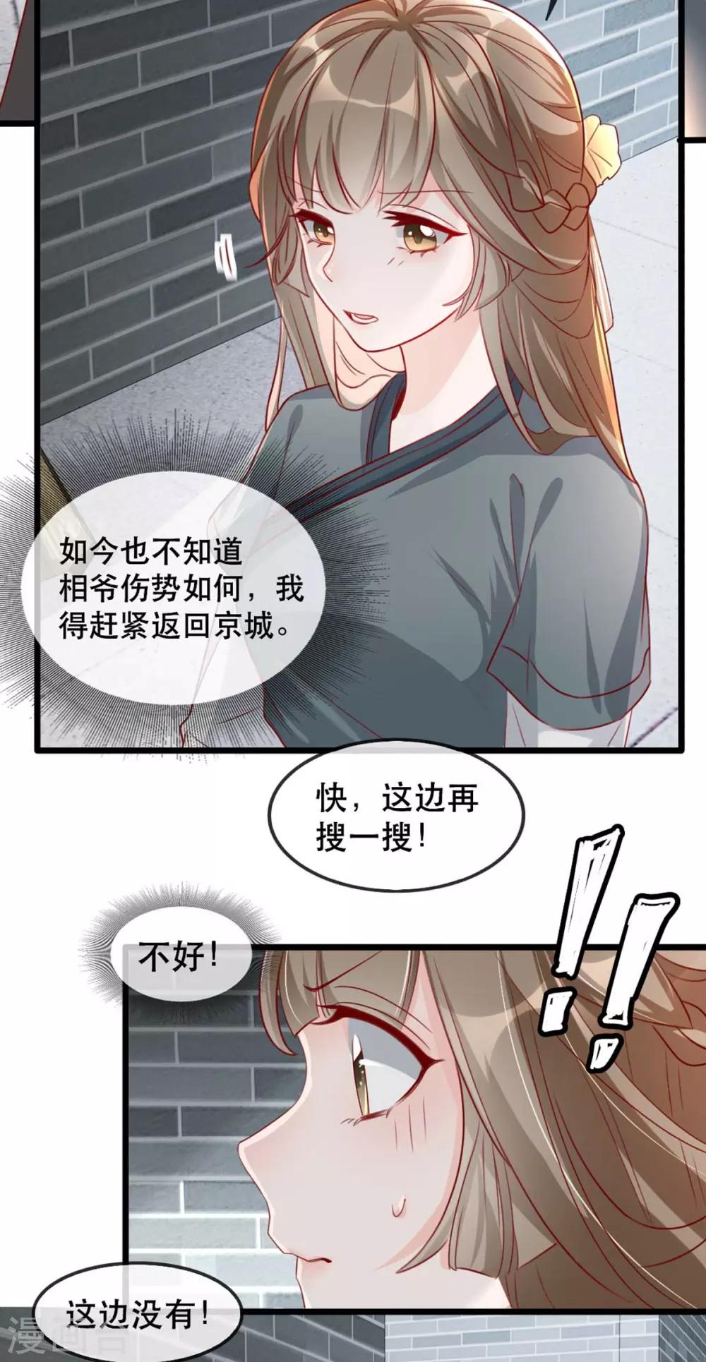 扶姚直上韩漫全集-第81话 把姚儿还我无删减无遮挡章节图片 