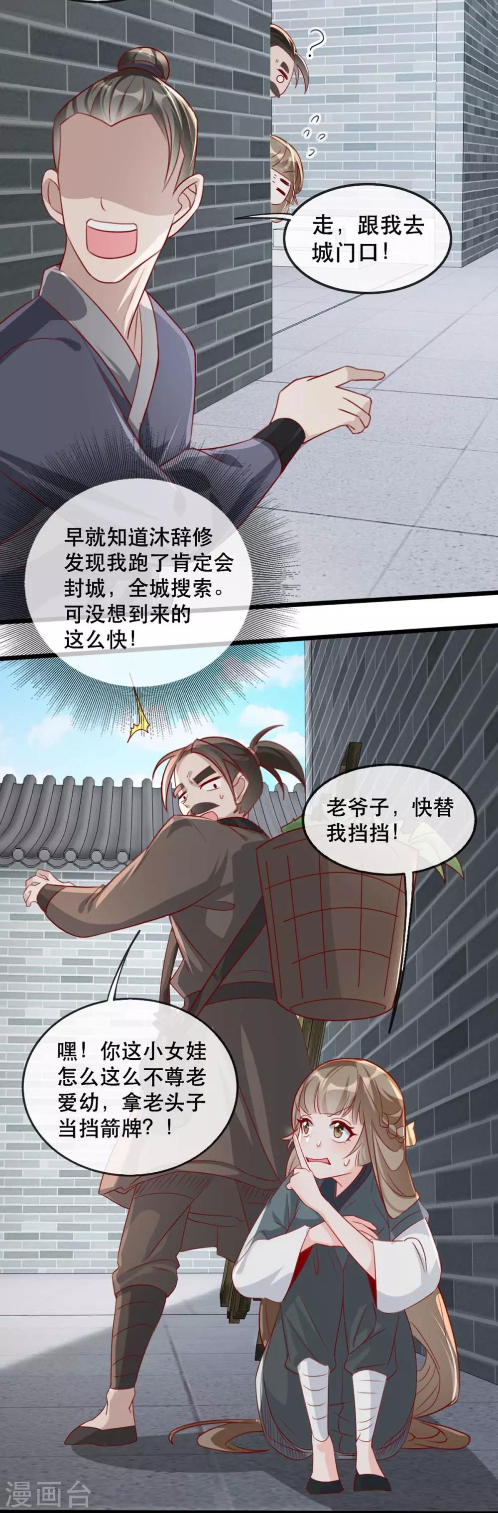 扶姚直上韩漫全集-第81话 把姚儿还我无删减无遮挡章节图片 