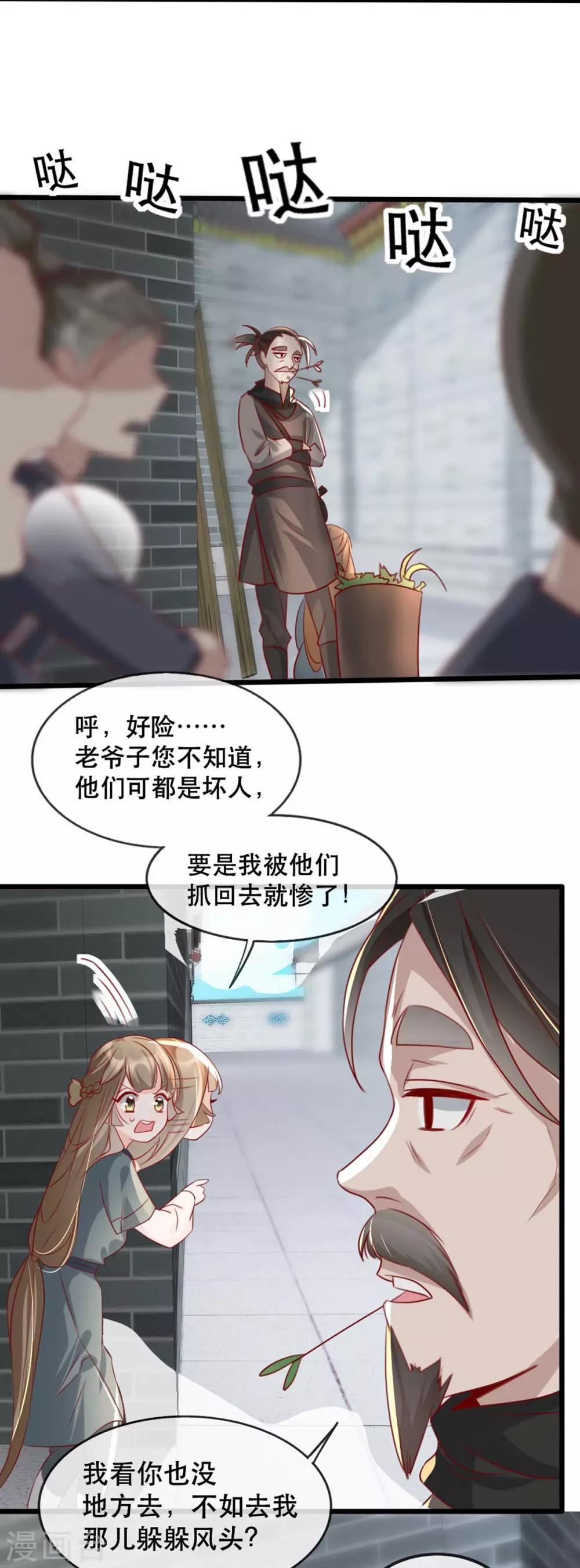 扶姚直上韩漫全集-第81话 把姚儿还我无删减无遮挡章节图片 