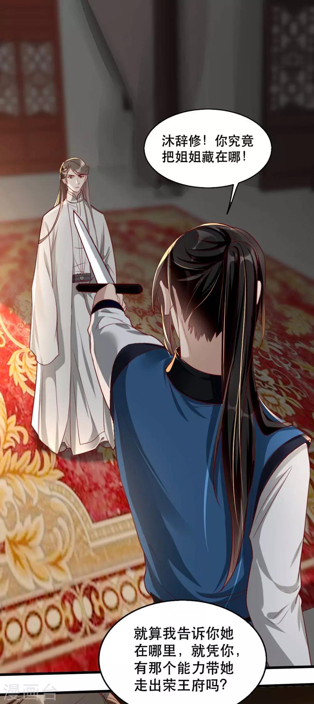 扶姚直上韩漫全集-第81话 把姚儿还我无删减无遮挡章节图片 