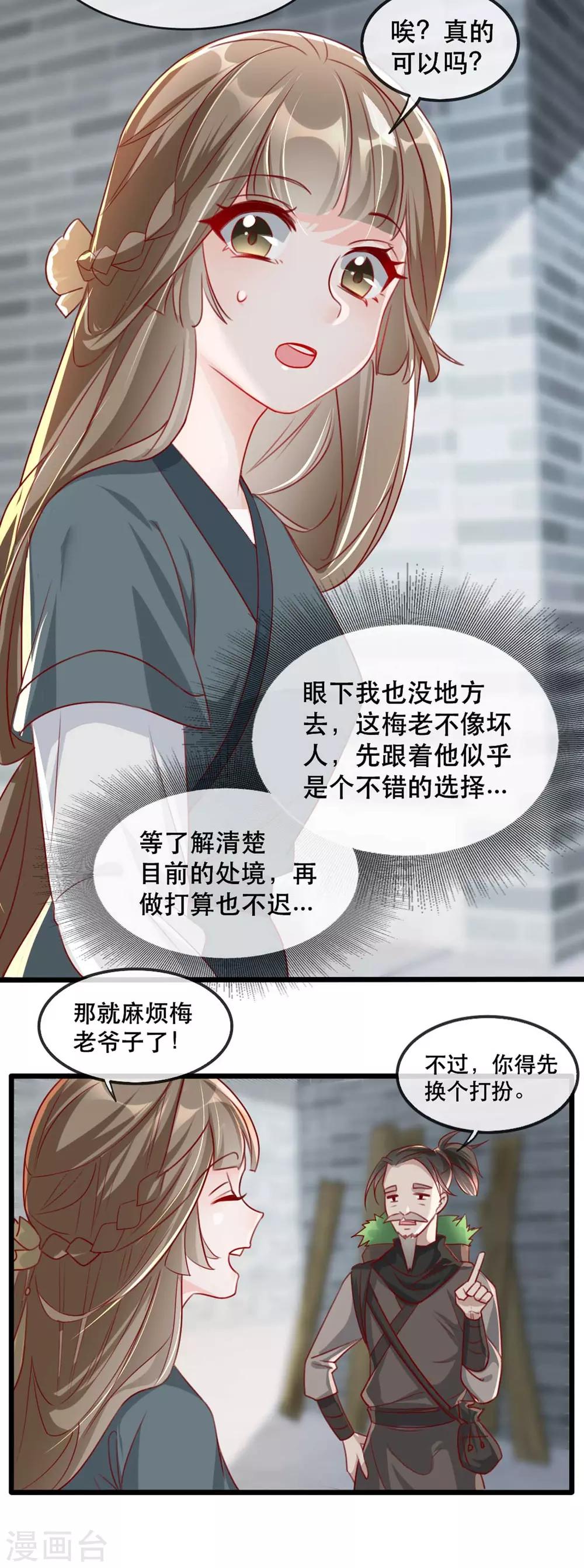 扶姚直上韩漫全集-第81话 把姚儿还我无删减无遮挡章节图片 