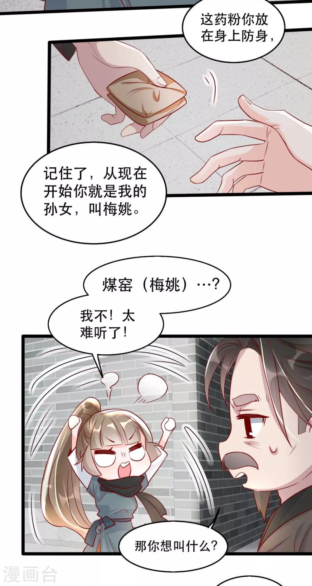 扶姚直上韩漫全集-第81话 把姚儿还我无删减无遮挡章节图片 