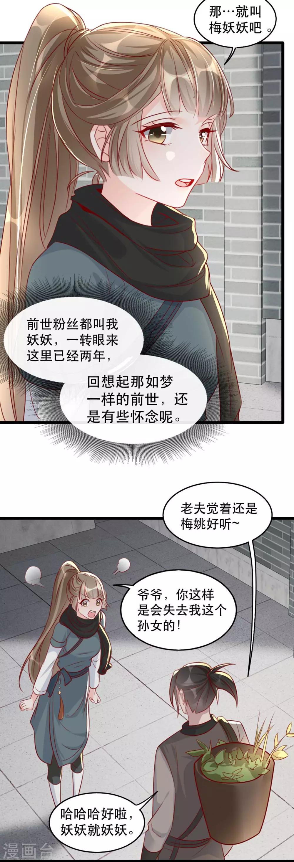扶姚直上韩漫全集-第81话 把姚儿还我无删减无遮挡章节图片 