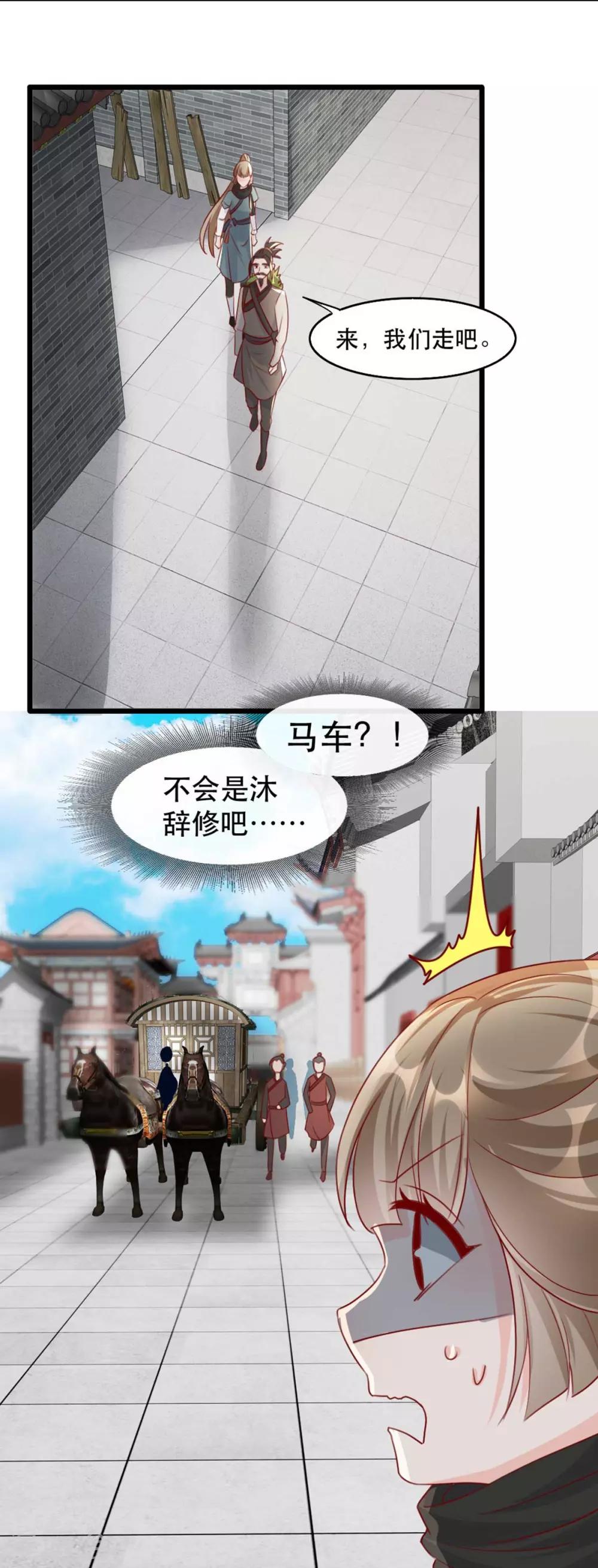 扶姚直上韩漫全集-第81话 把姚儿还我无删减无遮挡章节图片 