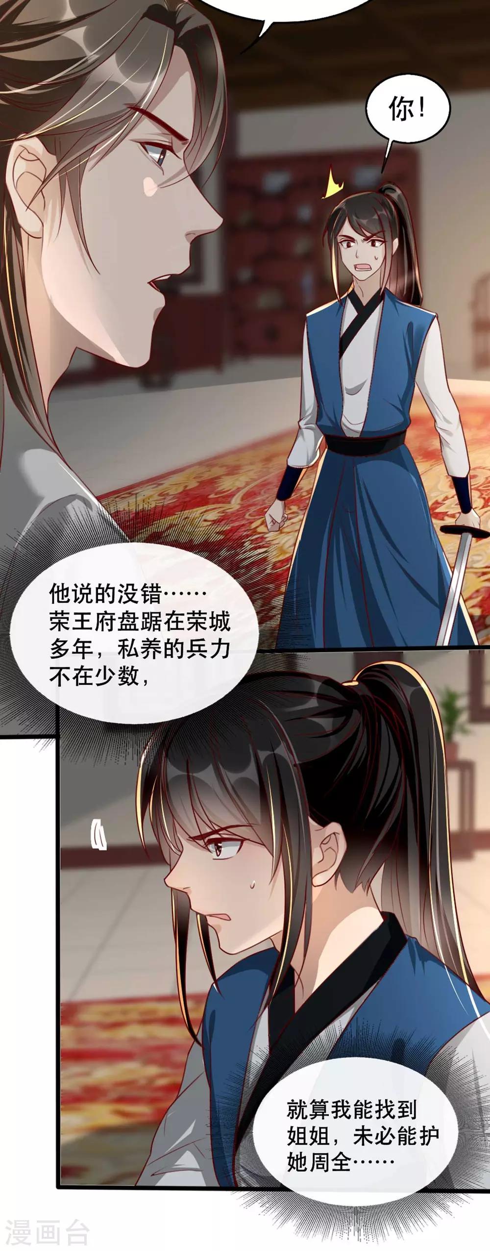 扶姚直上韩漫全集-第81话 把姚儿还我无删减无遮挡章节图片 