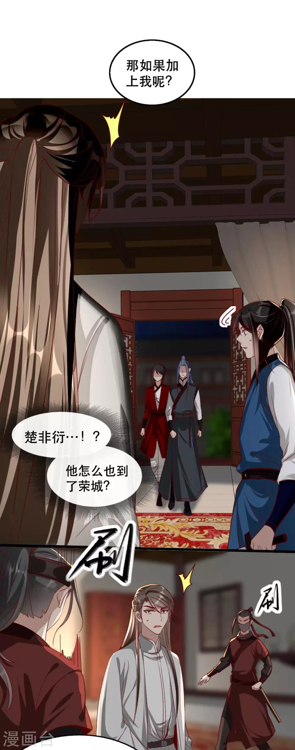 扶姚直上韩漫全集-第81话 把姚儿还我无删减无遮挡章节图片 
