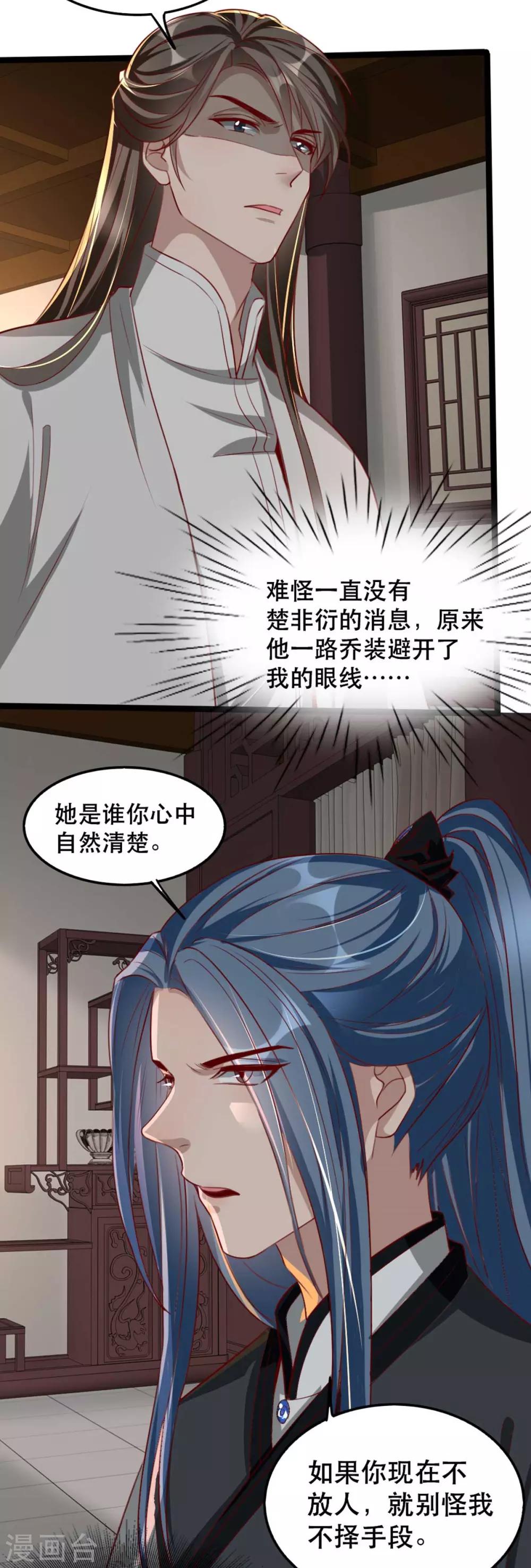 扶姚直上韩漫全集-第81话 把姚儿还我无删减无遮挡章节图片 