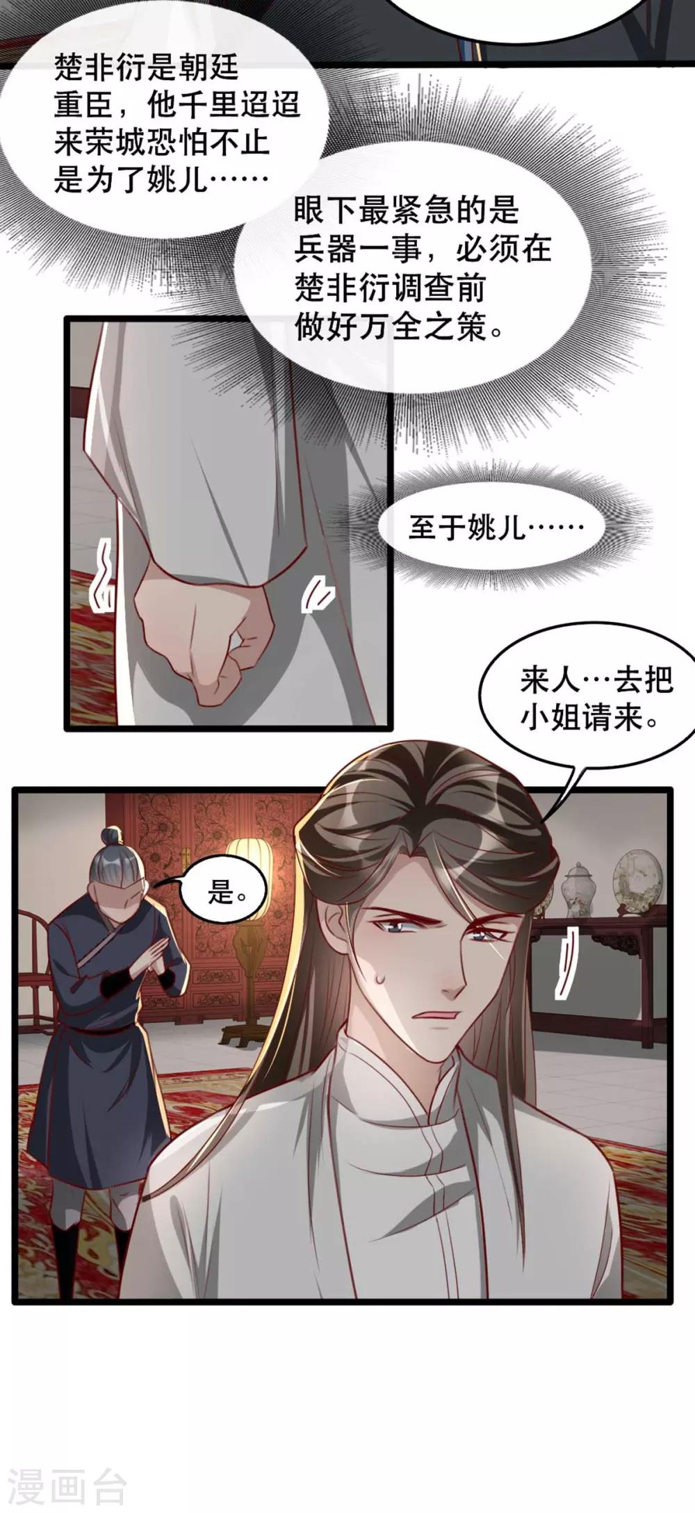 扶姚直上韩漫全集-第81话 把姚儿还我无删减无遮挡章节图片 