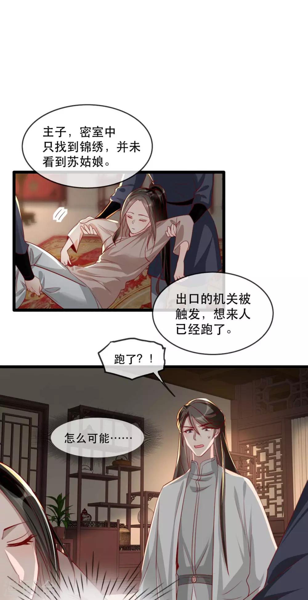 扶姚直上韩漫全集-第81话 把姚儿还我无删减无遮挡章节图片 