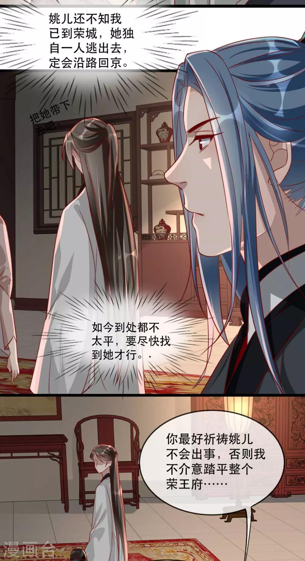 扶姚直上韩漫全集-第81话 把姚儿还我无删减无遮挡章节图片 