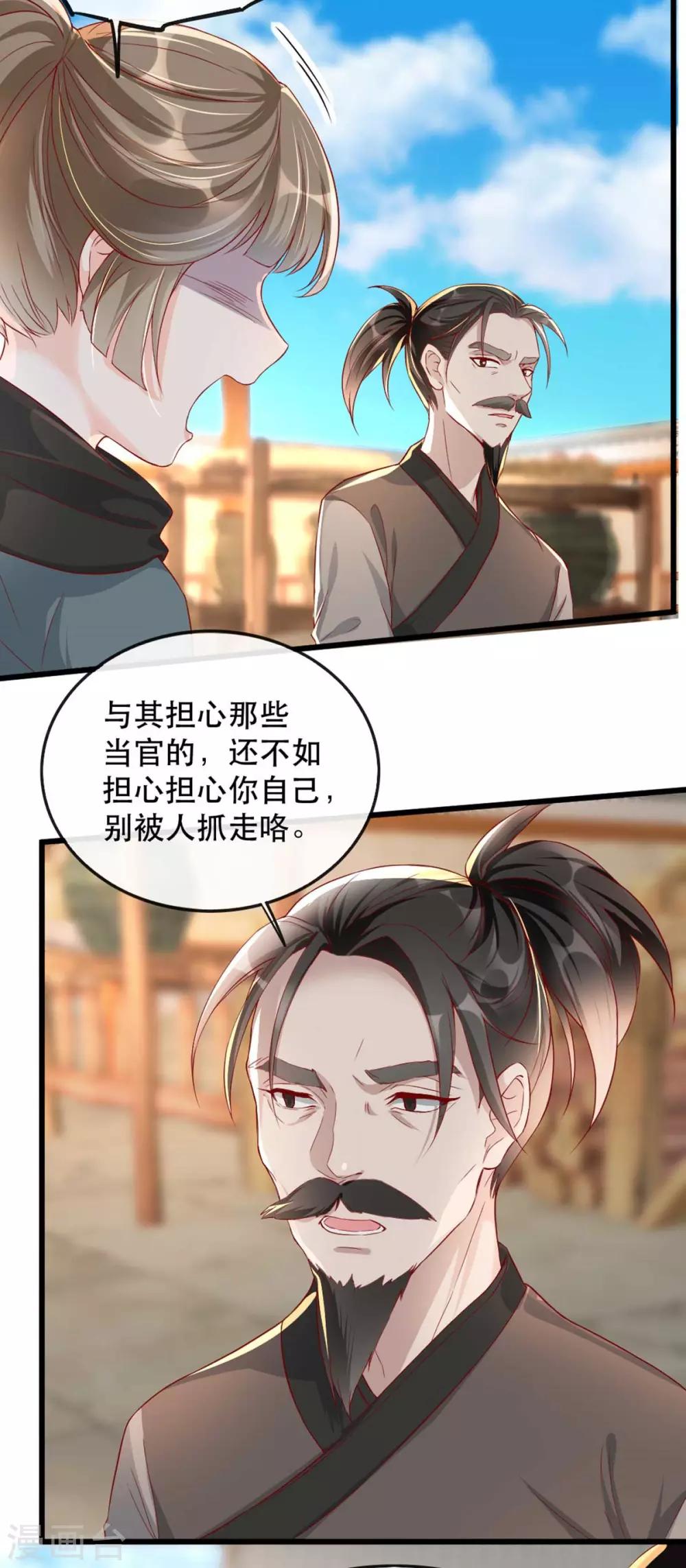 扶姚直上韩漫全集-第82话 神秘的呼和大叔无删减无遮挡章节图片 
