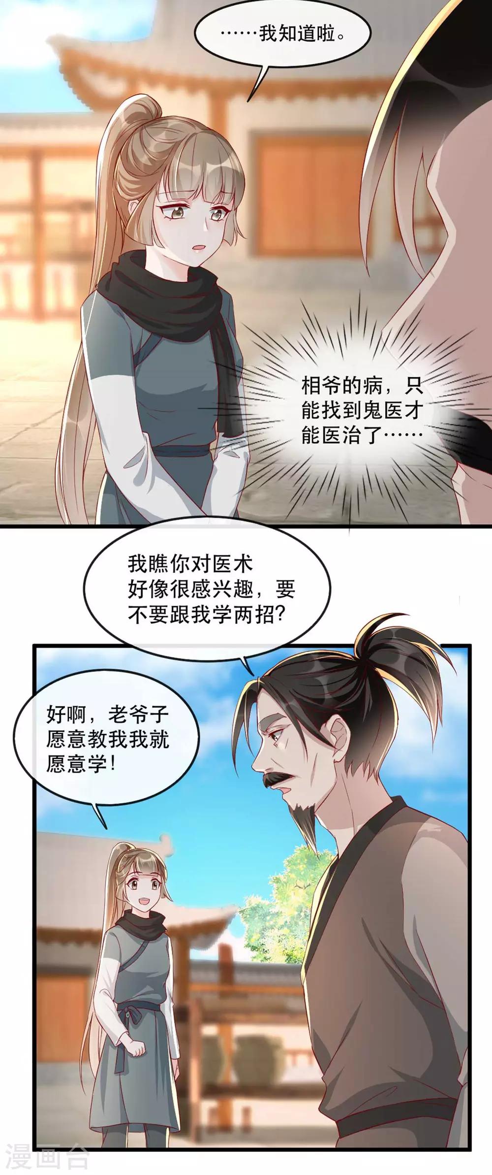 扶姚直上韩漫全集-第82话 神秘的呼和大叔无删减无遮挡章节图片 
