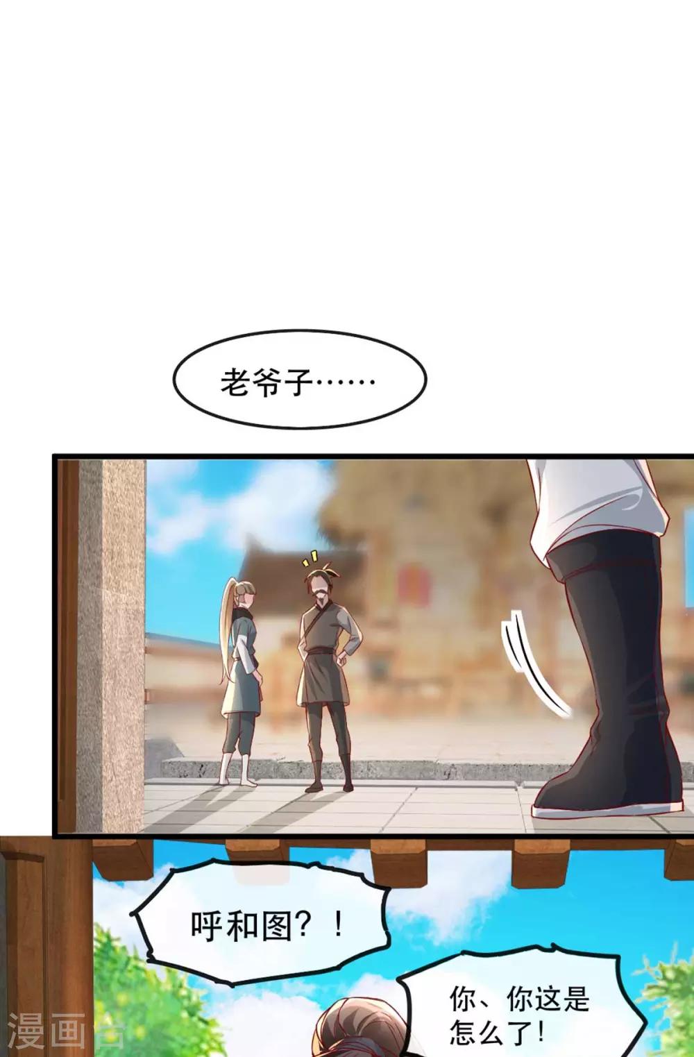 扶姚直上韩漫全集-第82话 神秘的呼和大叔无删减无遮挡章节图片 